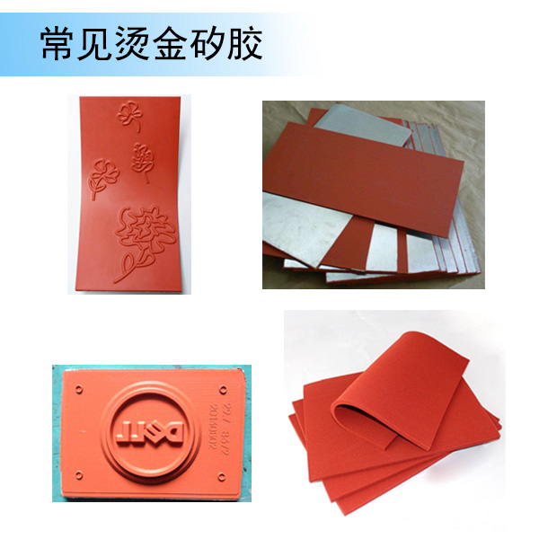 常见烫金矽胶用途