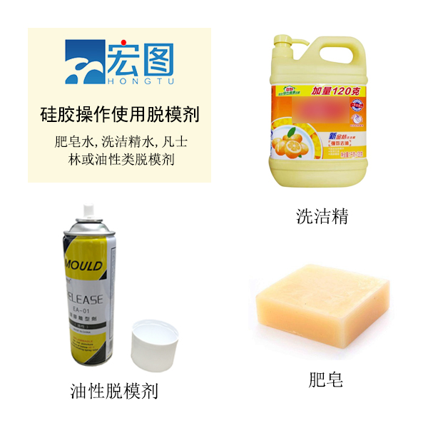 硅胶脱模剂