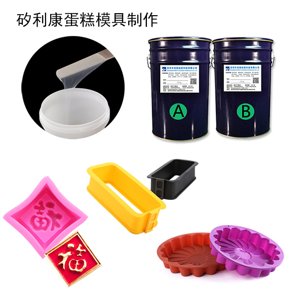 食品级硅胶