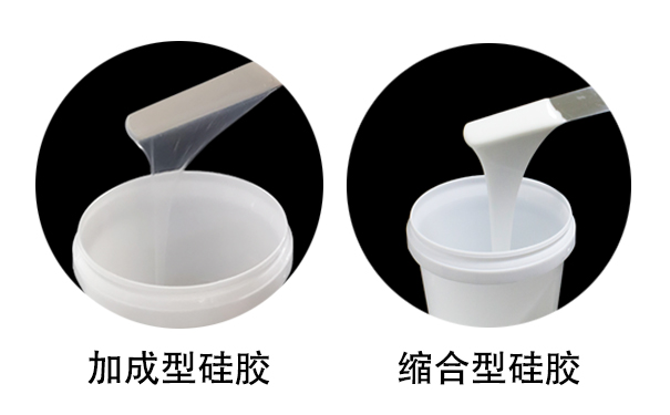 模具硅胶