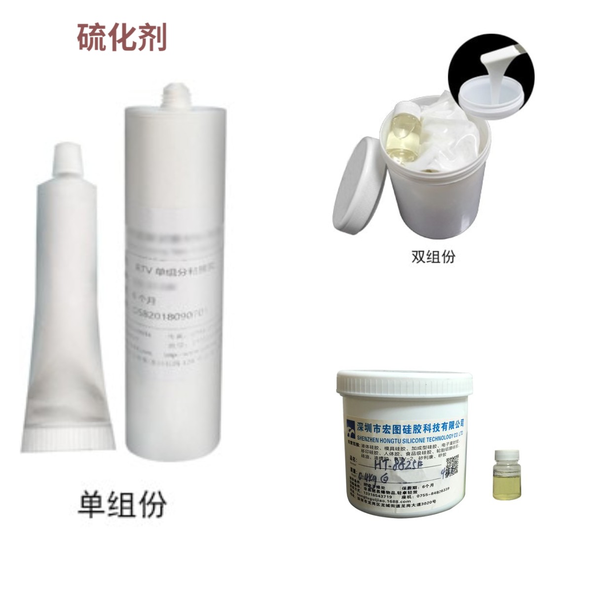 硅胶硫化剂