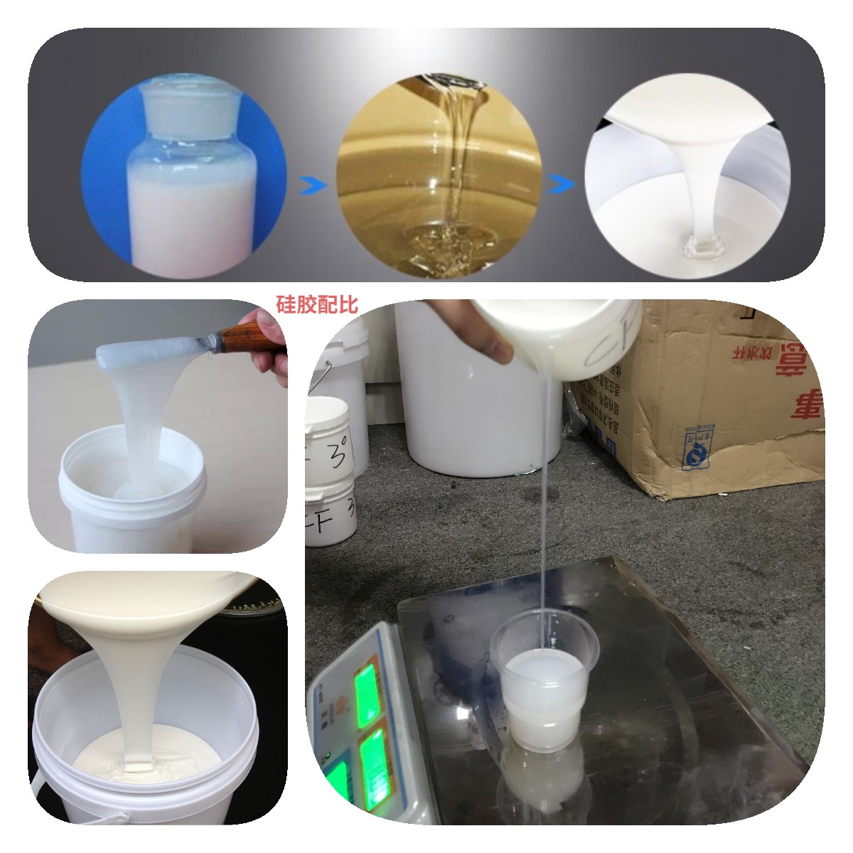 模具硅胶配比