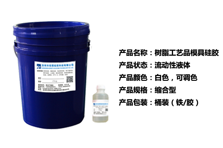 模具硅胶
