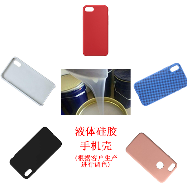 模具硅胶