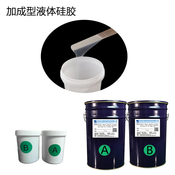 模具硅胶