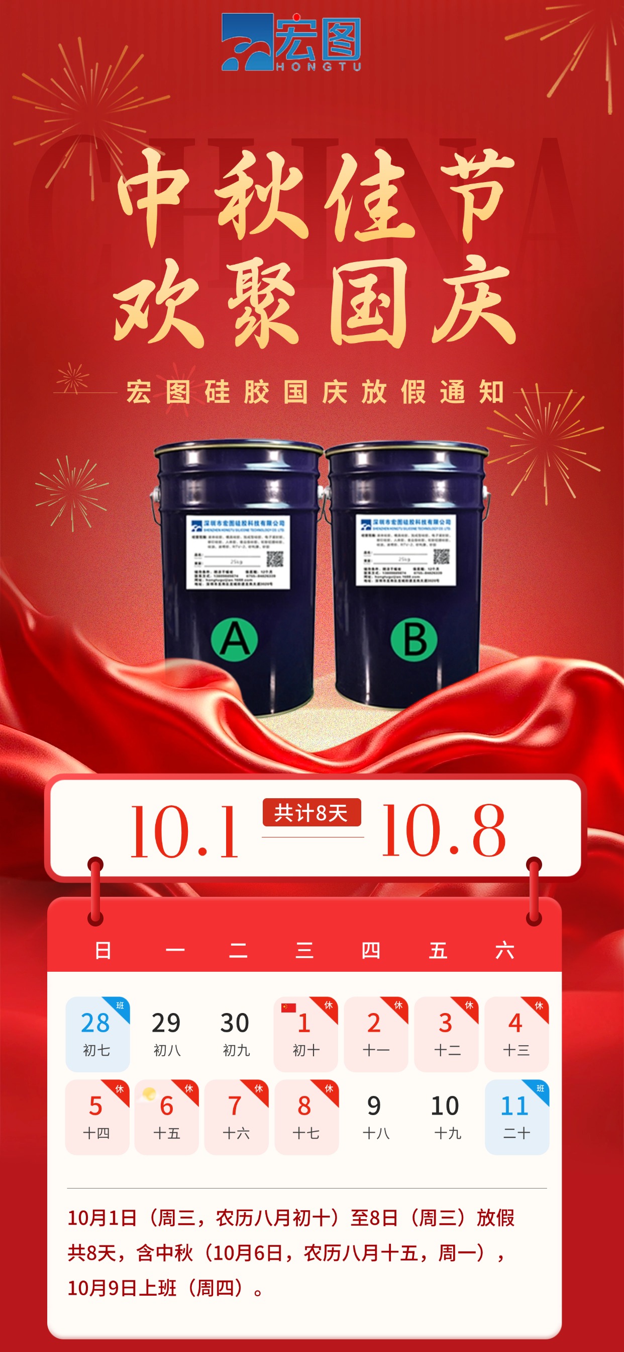 国庆中秋放假通知